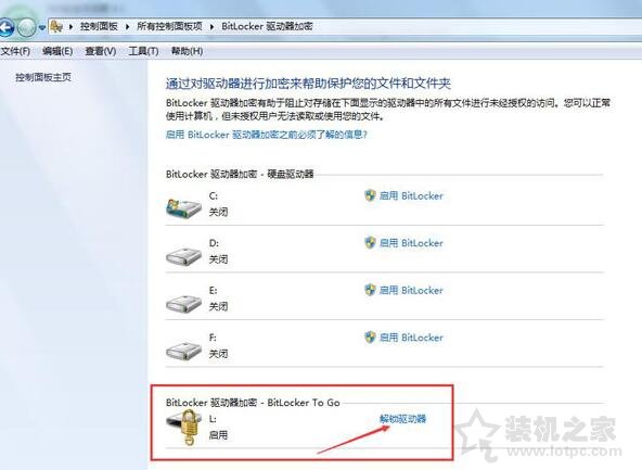 bitlocker加密如何取消？Win7系统电脑取消bitlocker加密的方法  第2张