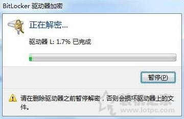 bitlocker加密如何取消？Win7系统电脑取消bitlocker加密的方法  第6张
