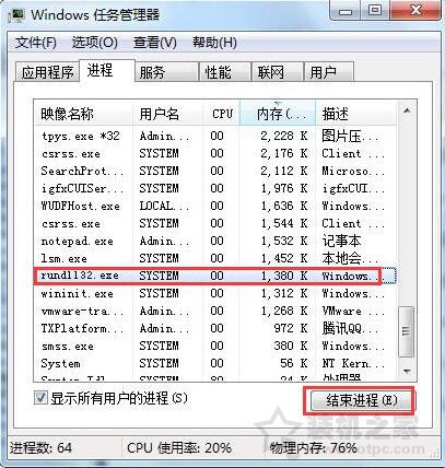 出现“现在无法停止通用卷设备,请稍候再停止该设备”的解决方法  第2张