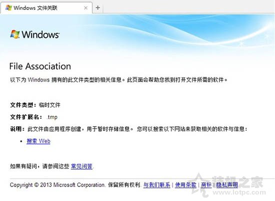 Win7系统tmp文件怎么打开 Win7系统打开tmp文件的方法  第1张