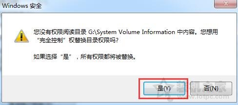 U盘无权限访问怎么办？U盘打开时提示权限不足无法打开的解决方法  第5张