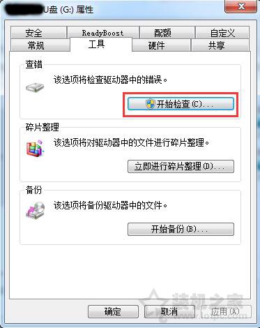 U盘文件打不开怎么办？Win7系统下U盘文件无法打开的解决方法  第2张