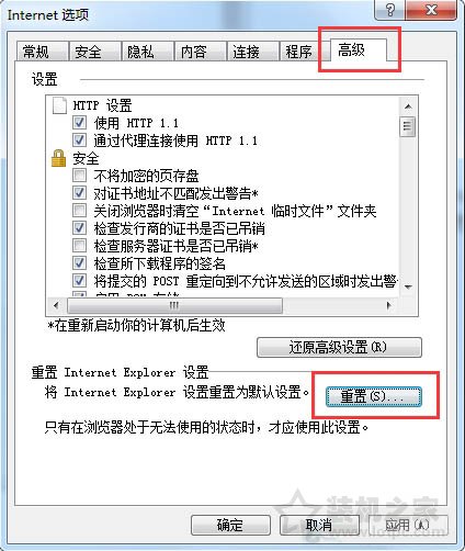 怎么重置ie浏览器设置？Win7系统重置ie浏览器的方法  第2张
