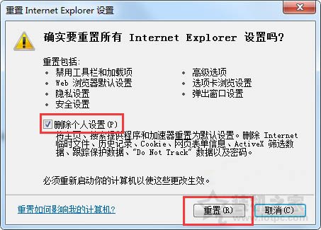 怎么重置ie浏览器设置？Win7系统重置ie浏览器的方法  第3张