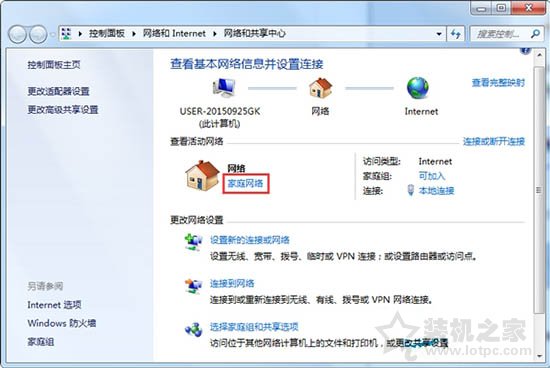 Win7系统下网络位置修改之公用网络、家庭网络、工作网络的方法  第2张