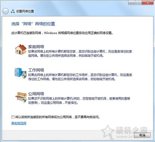 Win7系统下网络位置修改之公用网络、家庭网络、工作网络的方法  第3张