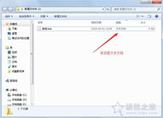 修改文件后缀名无效怎么办？Win7系统修改文件扩展名无效的解决方法  第1张