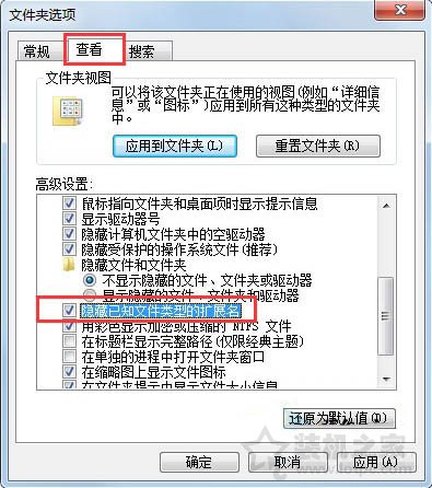 修改文件后缀名无效怎么办？Win7系统修改文件扩展名无效的解决方法  第3张