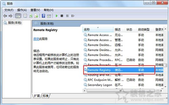 Win7系统如何禁用remote registry服务的方法  第2张