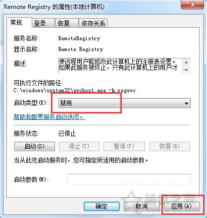 Win7系统如何禁用remote registry服务的方法  第3张