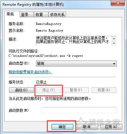 Win7系统如何禁用remote registry服务的方法  第4张