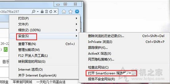 Win7系统下smartscreen筛选器关闭或开启的方法  第1张