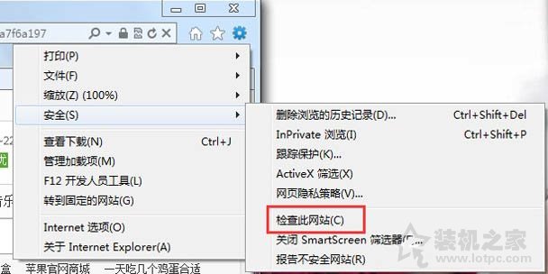 Win7系统下smartscreen筛选器关闭或开启的方法  第3张