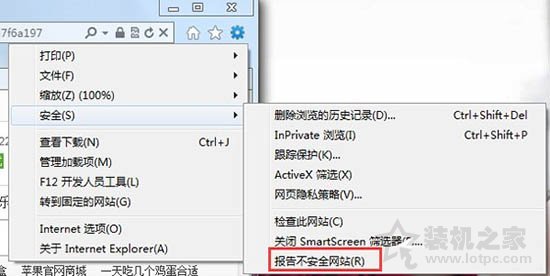 Win7系统下smartscreen筛选器关闭或开启的方法  第4张