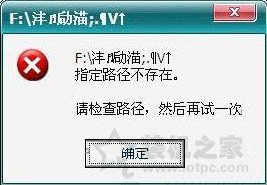 Win7系统下打开U盘显示“指定路径不存在”的解决办法  第1张