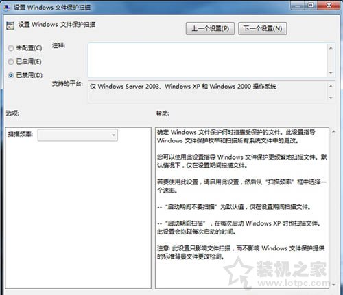 Win7如何关闭Windows文件保护提示？关闭windows文件保护的方法  第3张