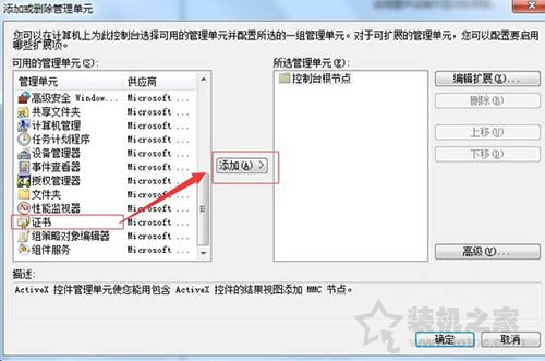 Win7系统删除ie浏览器错误证书操作方法  第3张