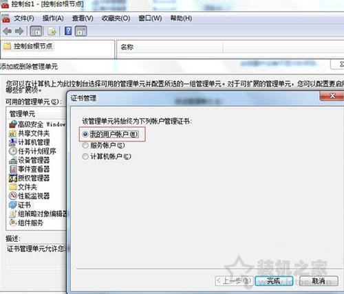 Win7系统删除ie浏览器错误证书操作方法  第4张