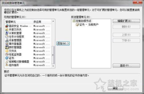 Win7系统删除ie浏览器错误证书操作方法  第5张