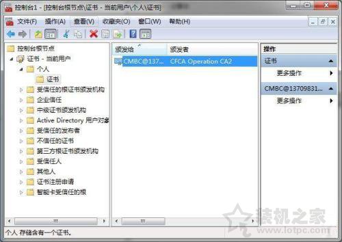Win7系统删除ie浏览器错误证书操作方法  第7张