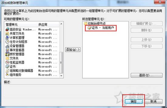 Win7系统IE浏览器打开网页提示安全证书过期或证书错误的解决方法  第5张