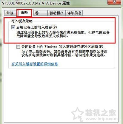 Win7系统下硬盘如何设置开启或关闭磁盘写入缓存的方法  第5张
