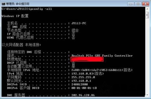 网卡物理地址怎么查？Win7网卡物理地址修改的方法  第1张