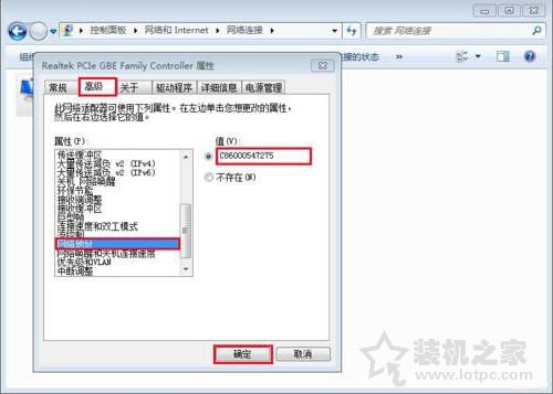 网卡物理地址怎么查？Win7网卡物理地址修改的方法  第4张