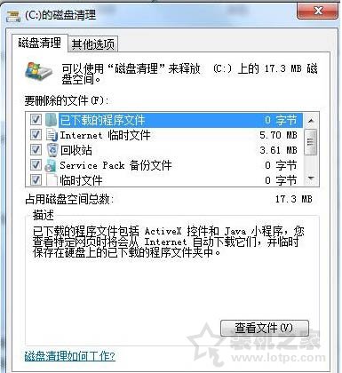 电脑磁盘清理在哪里？Win7系统打开磁盘清理的方法  第3张