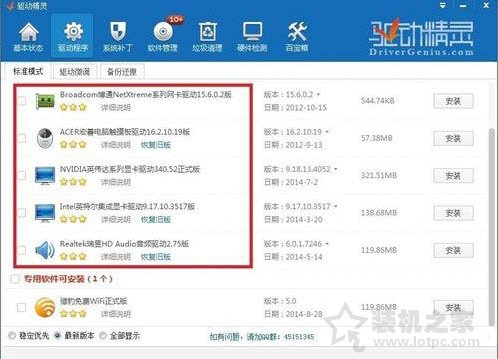 如何更新无线网卡驱动程序？Win7无线网卡驱动程序升级的正确方法  第6张