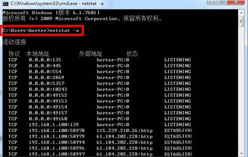 如何查看电脑开放了哪些端口号？Win7电脑查看系统的开放端口的方法  第2张
