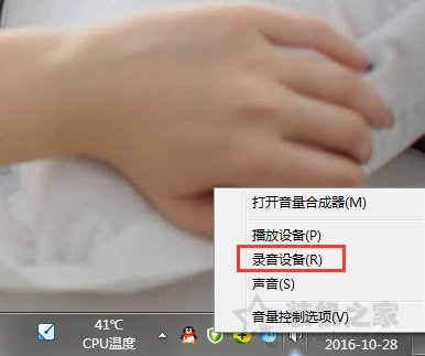 Win7电脑麦克风有杂音怎么调？Win7系统麦克风有杂音的解决方法  第1张