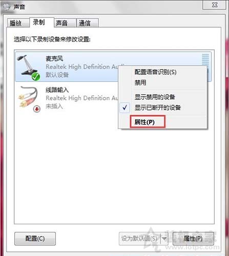 Win7电脑麦克风有杂音怎么调？Win7系统麦克风有杂音的解决方法  第2张