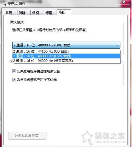 Win7电脑麦克风有杂音怎么调？Win7系统麦克风有杂音的解决方法  第3张
