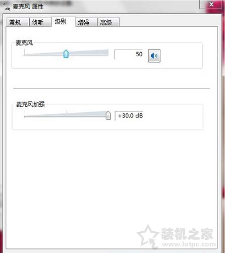 Win7电脑麦克风有杂音怎么调？Win7系统麦克风有杂音的解决方法  第4张