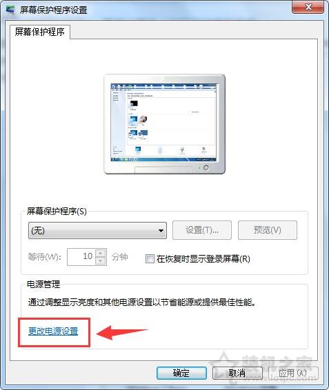 Win7系统待机状态不关闭显示器的设置步骤教程  第3张