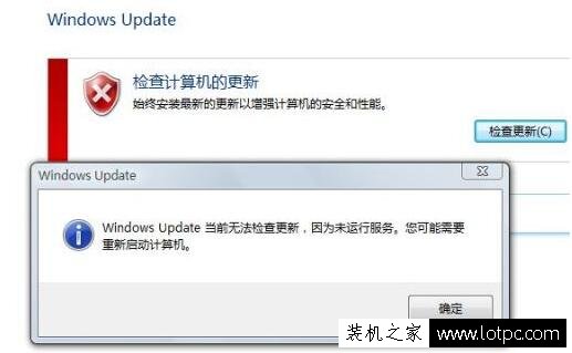 Win7提示Windows Update当前无法检查更新,因为未运行服务解决方法  第1张