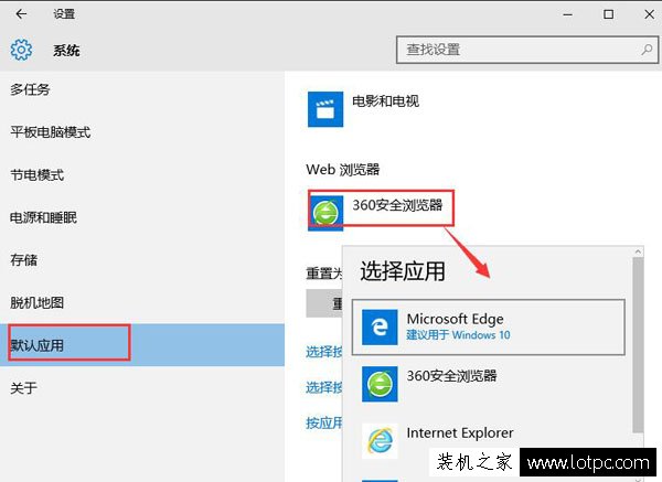 Win10怎么更改默认浏览器？Win10电脑修改默认浏览器的方法  第3张