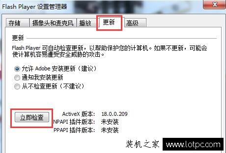 flash版本过低怎么办？Win7电脑flash版本过低怎么升级的方法  第3张