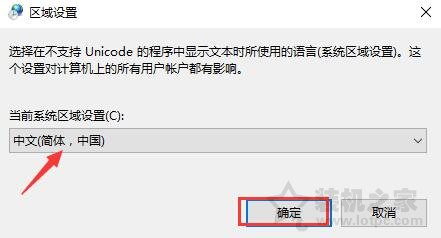 Win10系统字体乱码怎么解决？Win10电脑系统字体乱码的解决方法  第6张
