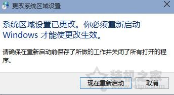 Win10系统字体乱码怎么解决？Win10电脑系统字体乱码的解决方法  第7张