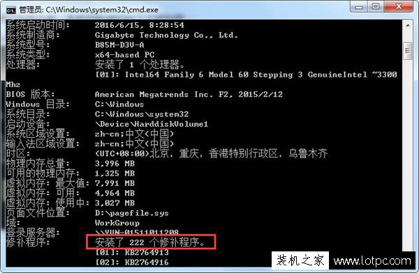 Win7系统如何查看计算机已安装的所有补丁的方法  第4张