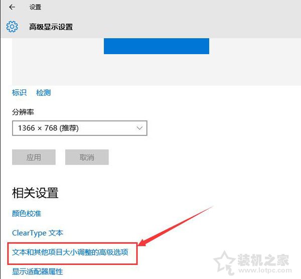 Win10字体模糊怎么办？Win10系统电脑字体模糊完美解决办法  第3张