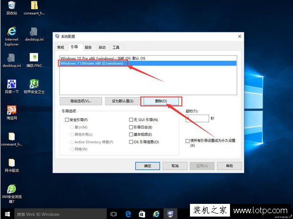 双系统如何删除其中一个系统？有效删除双系统中的一个系统的方法  第2张