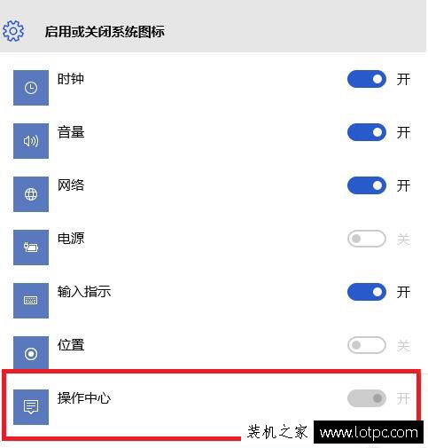 Win10系统下操作中心开关变成灰色无法打开的解决方法  第1张
