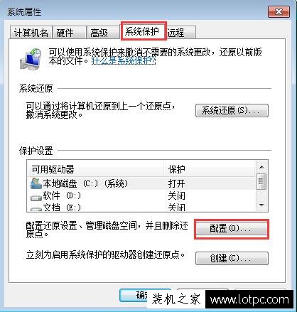 Win7系统如何创建系统还原点？Win7系统设置系统还原点图文教程  第2张