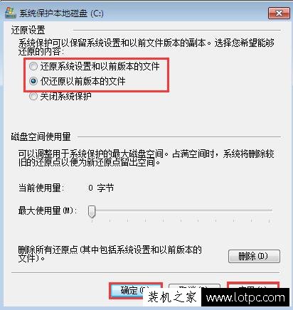 Win7系统如何创建系统还原点？Win7系统设置系统还原点图文教程  第3张