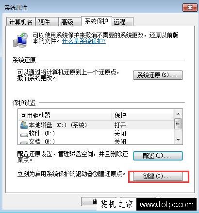 Win7系统如何创建系统还原点？Win7系统设置系统还原点图文教程  第4张