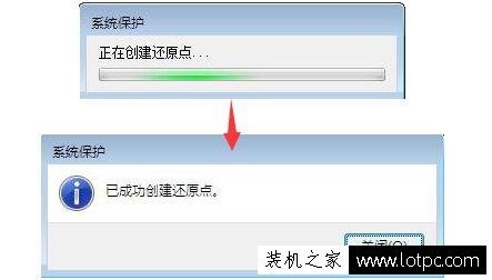 Win7系统如何创建系统还原点？Win7系统设置系统还原点图文教程  第6张
