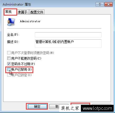 Win7系统如何获得最高管理员权限？Win7获得最高管理权限的方法  第3张